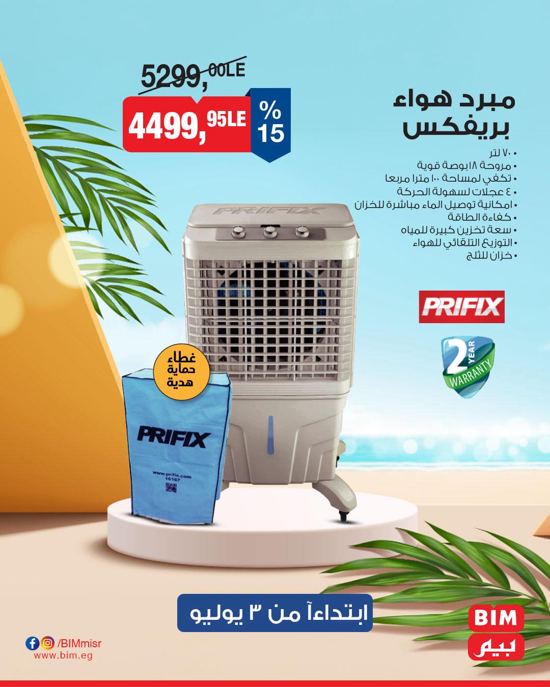 bim offers from 1jul to 2jun 2025 عروض بيم من 1 يوليو حتى 2 يونيو 2025 صفحة رقم 4